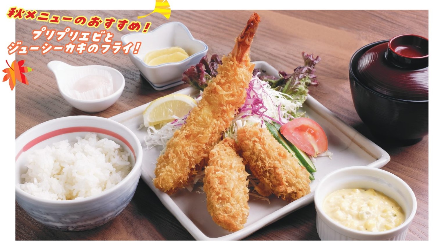  エビフライとカキフライ定食